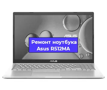 Замена матрицы на ноутбуке Asus R512MA в Челябинске